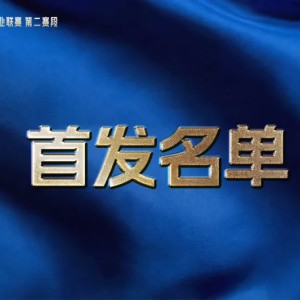 乐鱼体育-4月26日首发：Tangyuan交手Saber，Elk再战老东家BLG